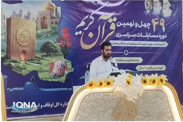 چهل‌و‌نهمین دوره مسابقات سراسری قرآن با معرفی نفرات برتر به کار خود پایان داد