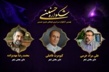 معرفی هیئت داوران بخش شعر در نهمین دوره اشکواره فرهنگی معرفی هیئت داوران بخش شعر در نهمین دوره اشکواره فرهنگی