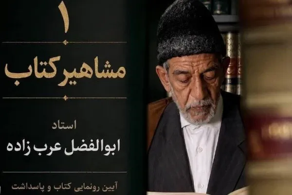 نخستین مجلد از «مشاهیر کتاب» در قم رونمایی می‌شود