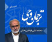 تفسیر اجمالی سوره مبارکه لیل