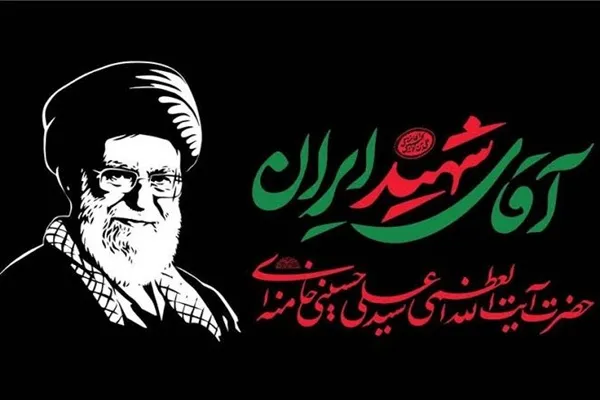 مراسم بزرگداشت چهلم «آقای شهید ایران» در تهران، قم و مشهد