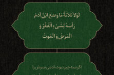 طرح | سه حقیقتِ بیدارکننده