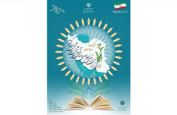سی‌ونهمین اجلاس رؤسای آموزش و پرورش کشور آغاز شد 