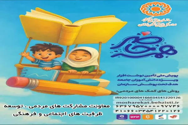 برگزاری پویش «همه حاضر» در لرستان
