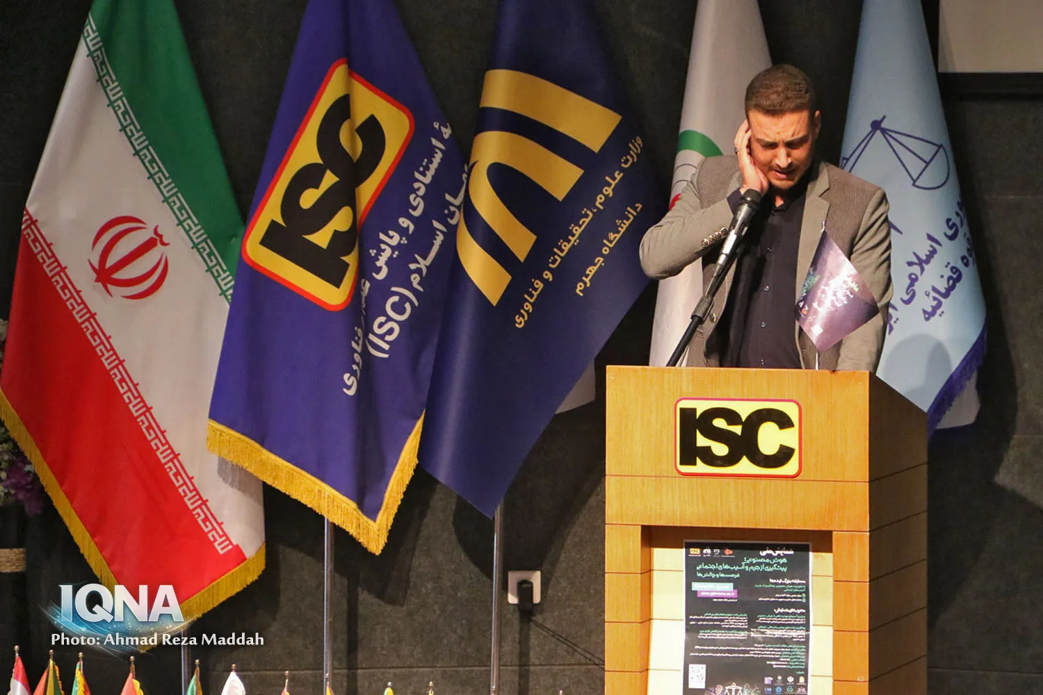 همایش ملی هوش مصنوعی با رویکرد پیشگیری از جرم و آسیب‌های اجتماعی