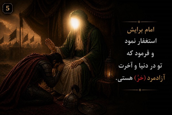 از چه چیزهایی باید آزاد شوی تا «حُرِ امروز» باشی از چه چیزهایی باید آزاد شوی تا «حُرِ امروز» باشی