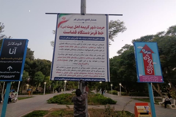 اقدامات گسترده سازمان سیما منظر و فضای سبز شهری برای ترویج عفاف و حجاب در بوستانهای قم اقدامات گسترده سازمان سیما منظر و فضای سبز شهری برای ترویج عفاف و حجاب در بوستانهای قم