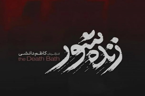«زنده شور»؛ راوی اخلاق و روابط انسانی در قاب سینما «زنده شور»؛ راوی اخلاق و روابط انسانی در قاب سینما
