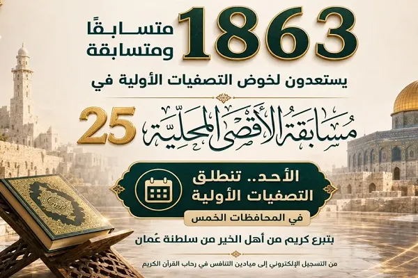 برگزاری بیست‌‌و‌پنجمین مسابقات قرآن «الاقصی» در فلسطین