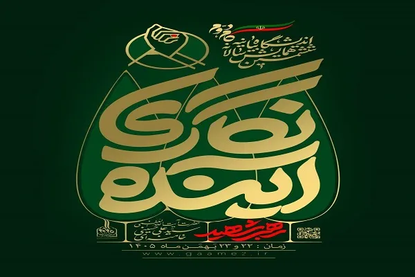 ششمین همایش سالانه اندیشگاه بیانیه گام دوم انقلاب اسلامی برگزار می‌شود