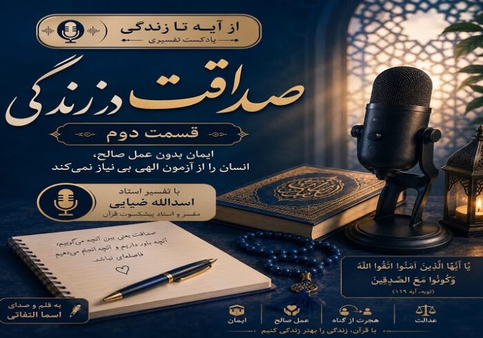 ایمان بدون عمل صالح، انسان را از آزمون‌های الهی بی‌نیاز نمی‌کند