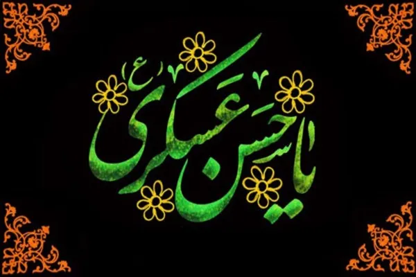 سیره امام حسن عسکری(ع)؛ الگویی برای مقابله با جنگ شناختی و رسانه‌ای