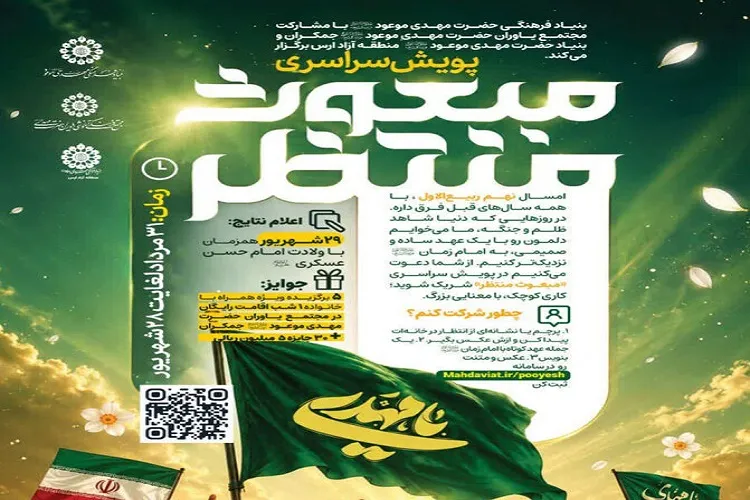 برگزاری پویش «مبعوث منتظر» در کهگیلویه‌وبویراحمد
