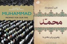 حضرت محمد(ص)؛ هادی بشریت در میانه تاریخ، ایمان و رحمت حضرت محمد(ص)؛ هادی بشریت در میانه تاریخ، ایمان و رحمت