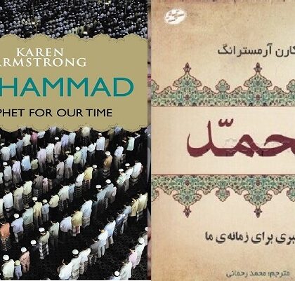 حضرت محمد(ص)؛ هادی بشریت در میانه تاریخ، ایمان و رحمت حضرت محمد(ص)؛ هادی بشریت در میانه تاریخ، ایمان و رحمت