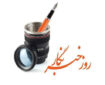 پیام بسیج رسانه اصفهان به‌مناسبت روز خبرنگار