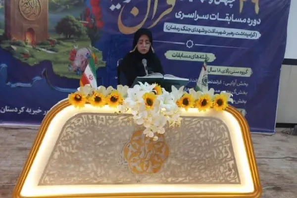 آغاز مرحله استانی مسابقات سراسری قرآن بخش بانوان در کردستان